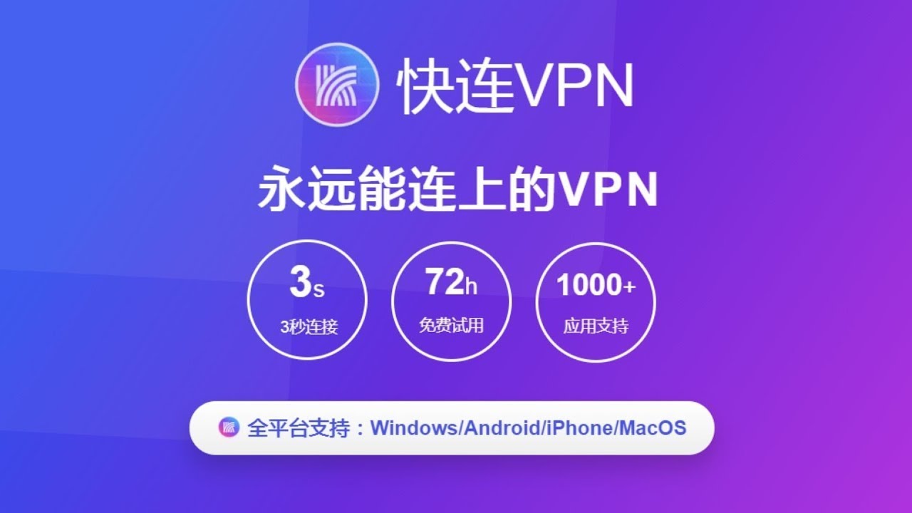 快连VPN v8.6.2发布